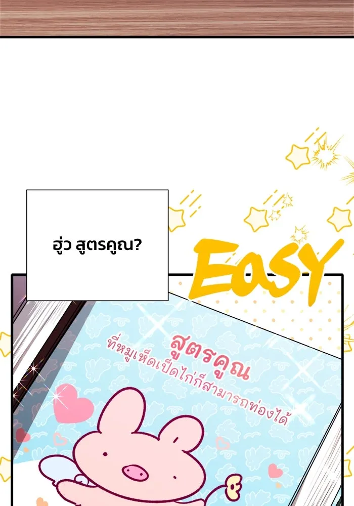 รักนะคะ ป๊ะป๋าทรราช ตอนที่ 6 รูปที่ 37