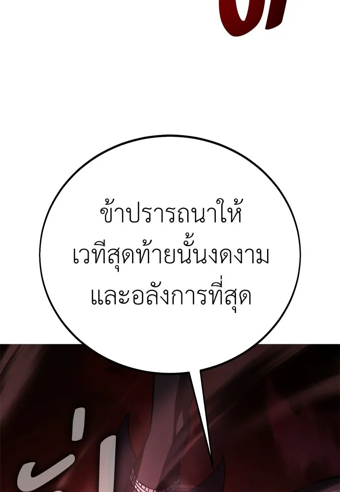 ไอ้เพลเยอร์นั่น ฉันฆ่ามันเอง ตอนที่ 110 รูปที่ 110