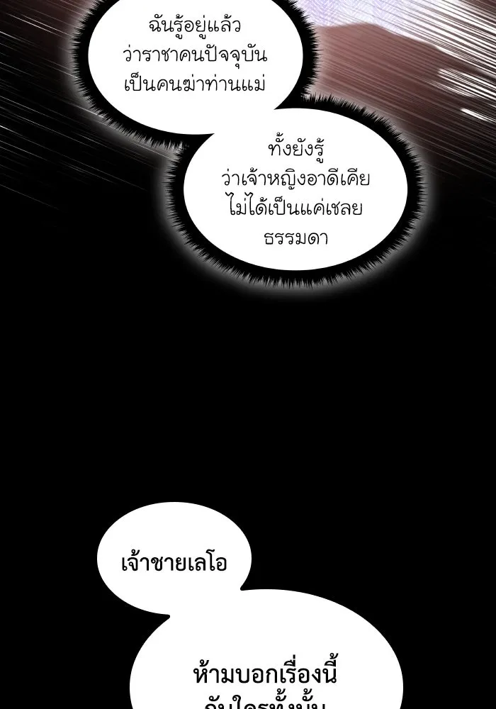 ฟิลเลียโรเซ่กับคำทำนายแห่งมงกุฎหนาม ตอนที่ 107 รูปที่ 50