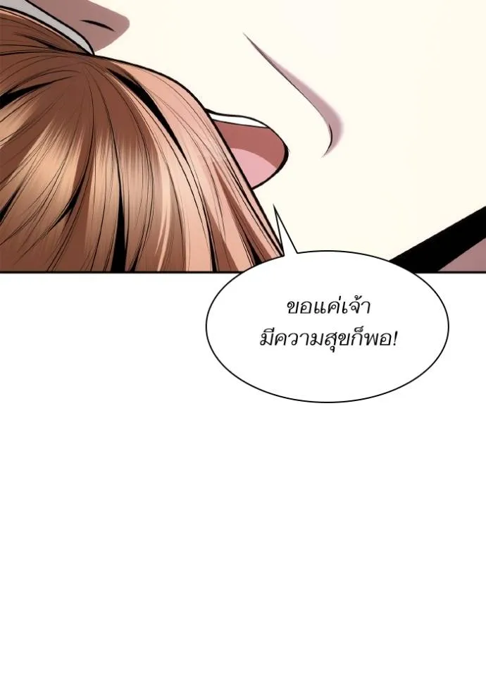 ชาตินี้น้องขอเป็นราช ตอนที่ 122 รูปที่ 103