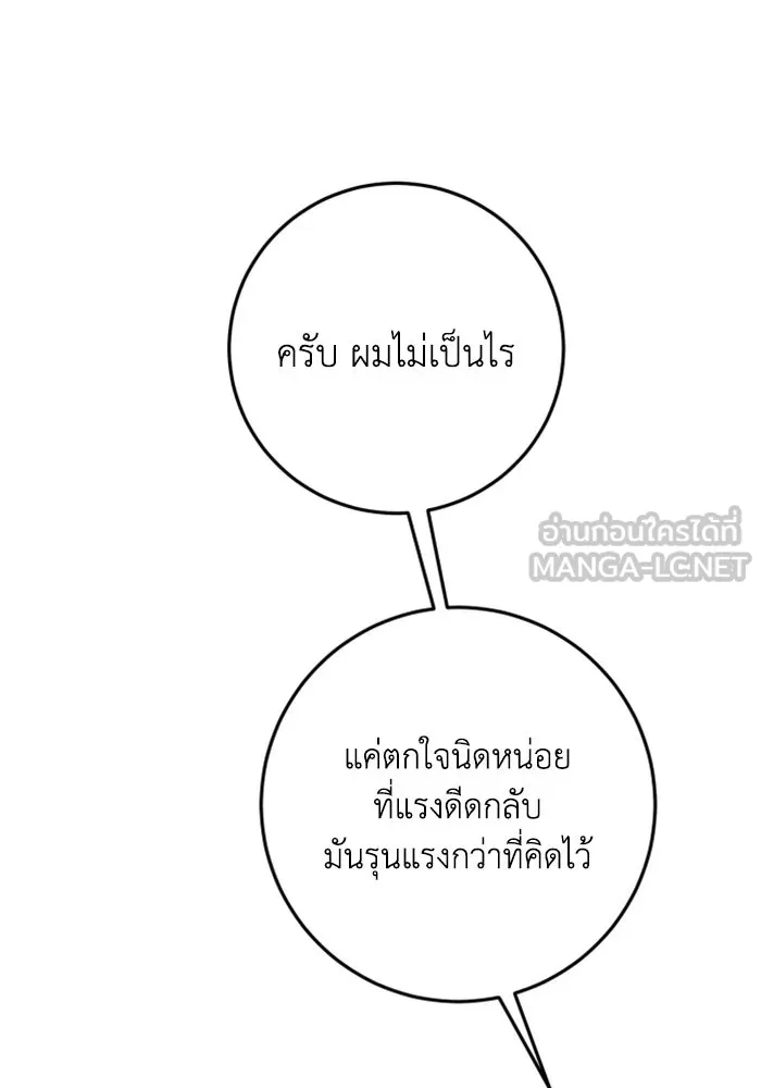 ตัวร้ายอย่างฉันขออยู่อย่างสงบ ตอนที่ 26 รูปที่ 3