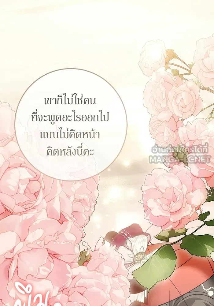 เบื้องหลังรอยยิ้มของเจ้าหญิง ตอนที่ 69 รูปที่ 15