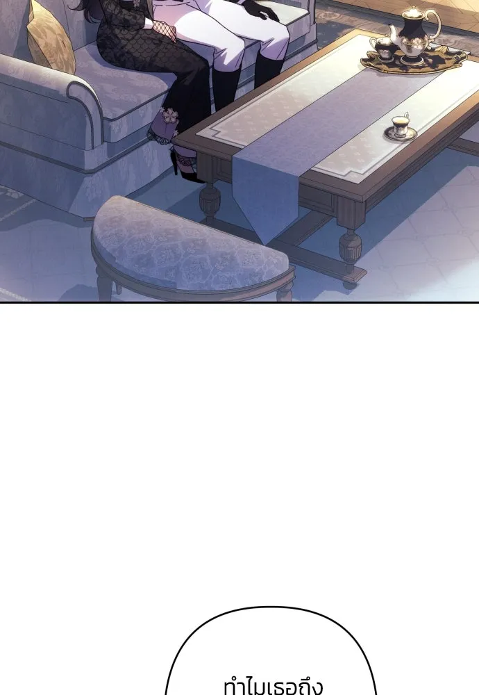 ฉันจะจีบท่านดยุกแดนเหนือ ตอนที่ 74 รูปที่ 37