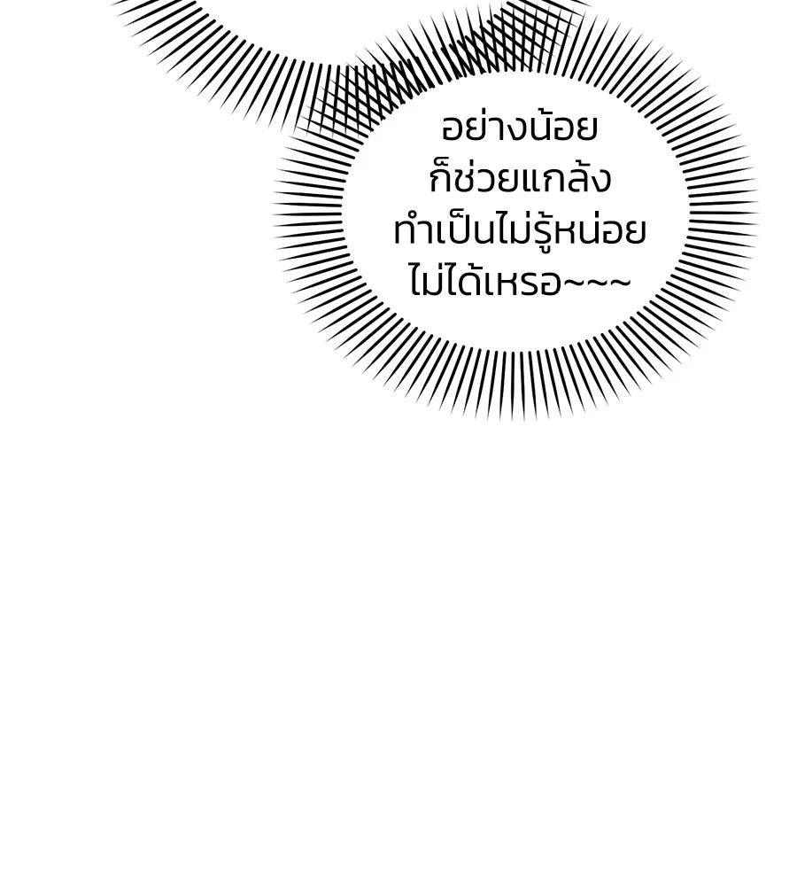 เพื่อนกันมันส์เกิน ตอนที่ 8 รูปที่ 110