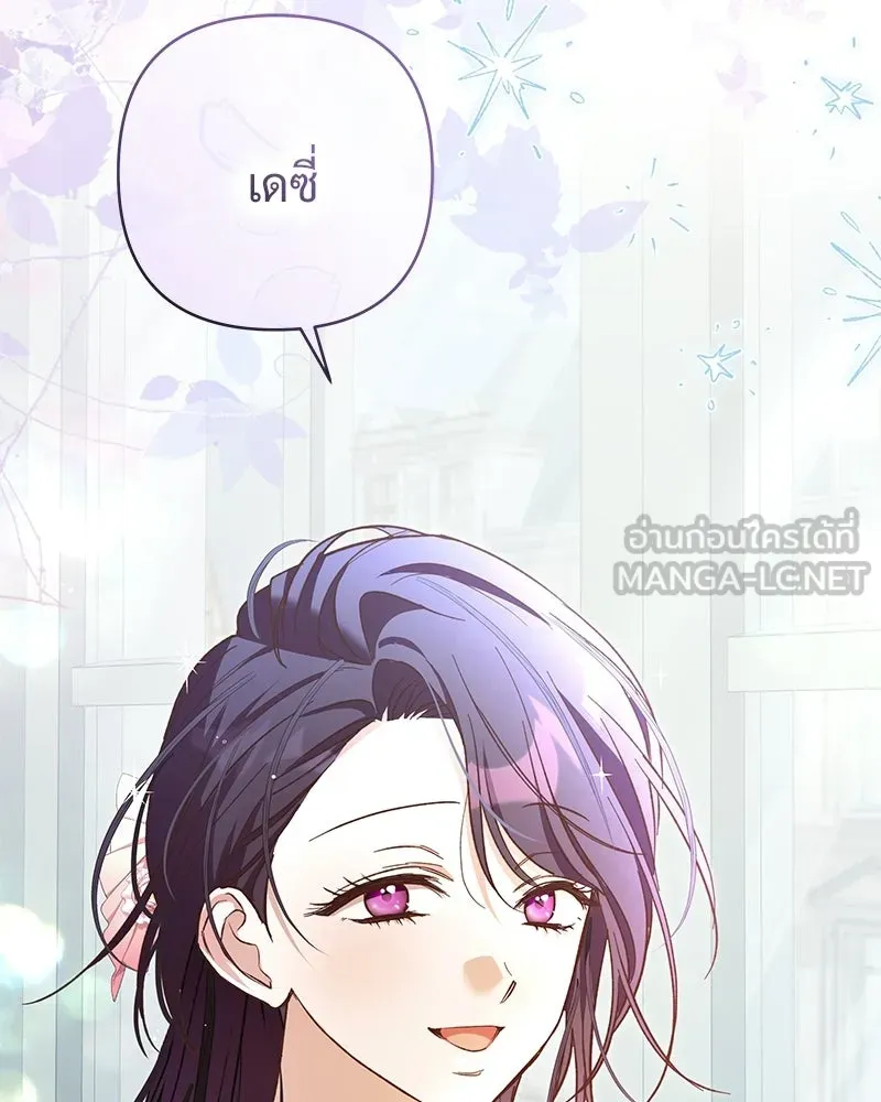 เจ้าสาวแกรนด์ดยุกปีศาจ ตอนที่ 10 รูปที่ 132