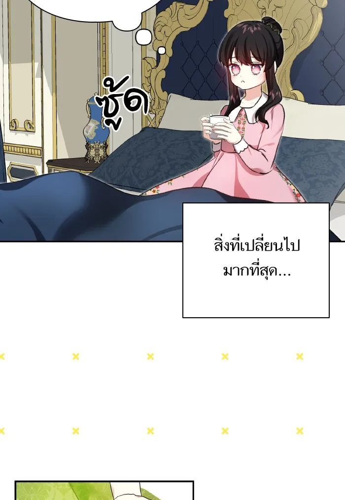 บุตรสาวของดยุกปีศาจ ตอนที่ 58 รูปที่ 47