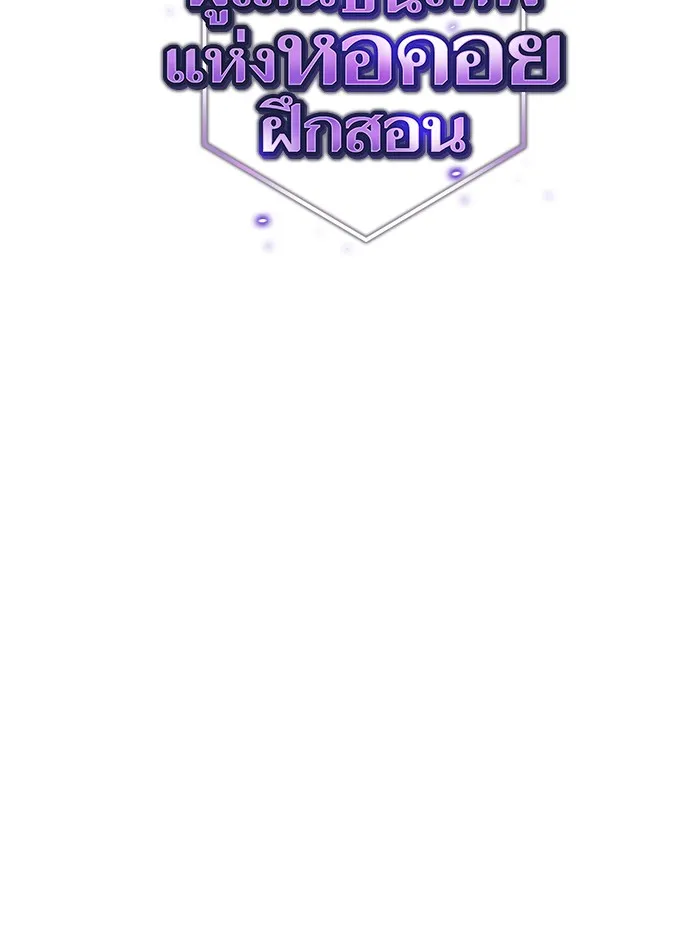 ผู้เล่นขั้นเทพแห่งหอคอยฝึกสอน ตอนที่ 76 รูปที่ 19