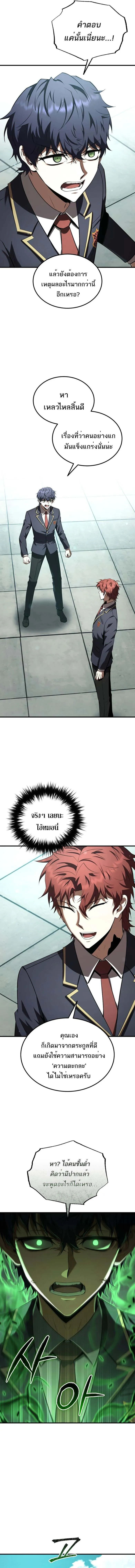 The Fox-Eyed Villain of the Demon Academy เปล_ยนชะตาวายร_ายแห_งสถาบ_นป_ศาจ ตอนที่ ตอนที่ 37 รูปที่ 15