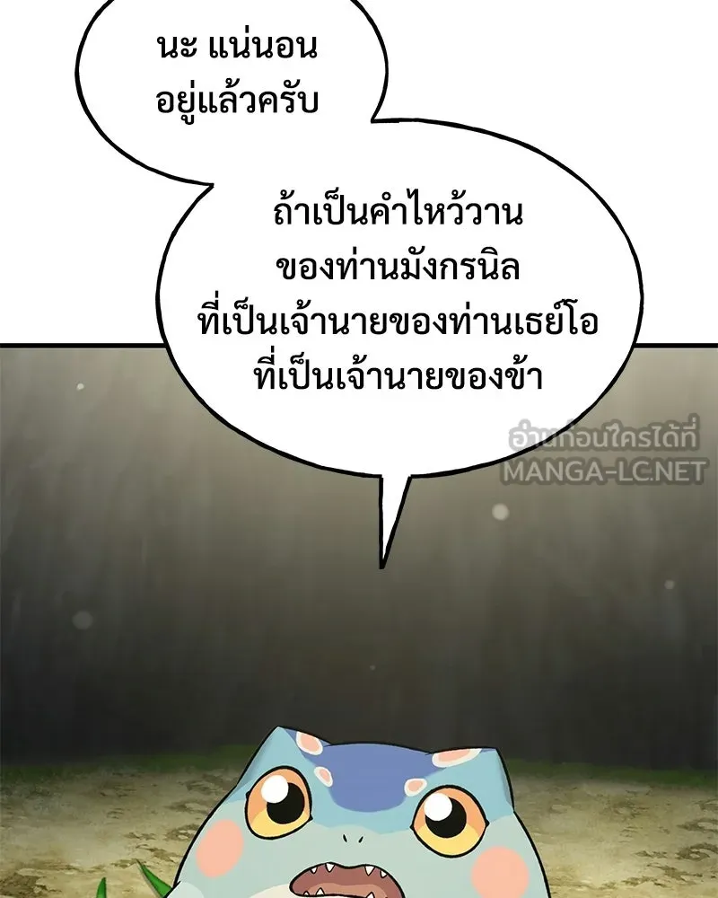 ปลูกผักพิชิตหอคอย ตอนที่ 114 รูปที่ 18