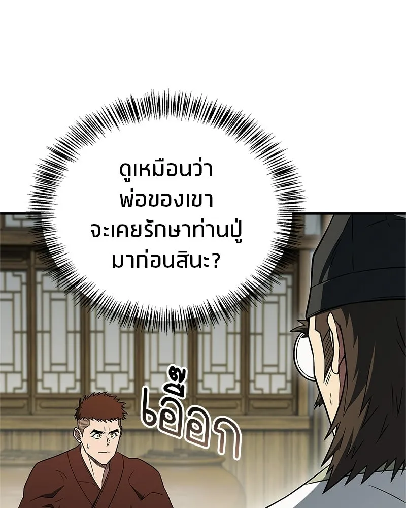สุดยอดเทรนเนอร์แห่งยุทธภพ ตอนที่ 103 โปรตีนเสริมฉบับยุทธภพ รูปที่ 59