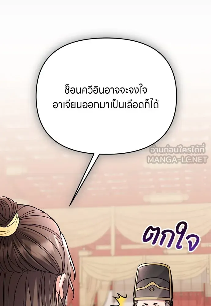 ข้าเนี่ยนะเป็นพระสนม ตอนที่ 44 เจ้าจงใจทำแบบนั้นไม่ใช่หรือไง รูปที่ 81