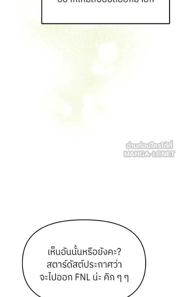 ย้อนเวลามาเป็นมักเน่ ตอนที่ 73 รูปที่ 42