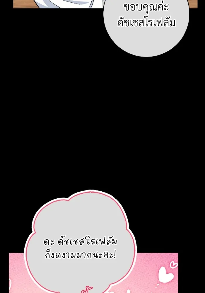 ฉันกลายเป็นแม่พระเอกนิยายจอมเสเพล ตอนที่ 75 รูปที่ 34