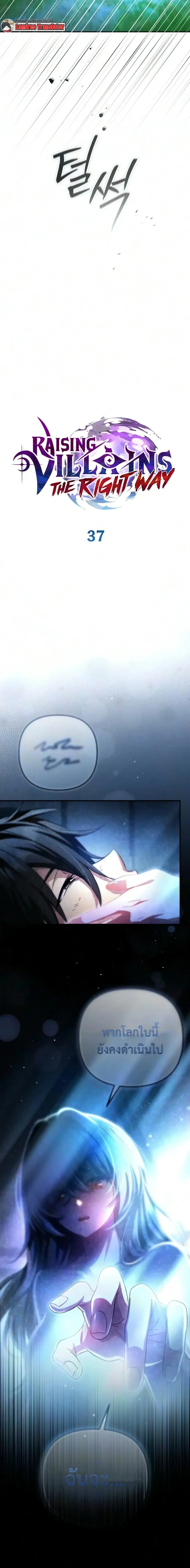 Raising Villains the Right Way ฉ_นกลายเป_นผ_สน_บสน_นของเหล_าต_วร_าย ตอนที่ ตอนที่ 37 รูปที่ 6