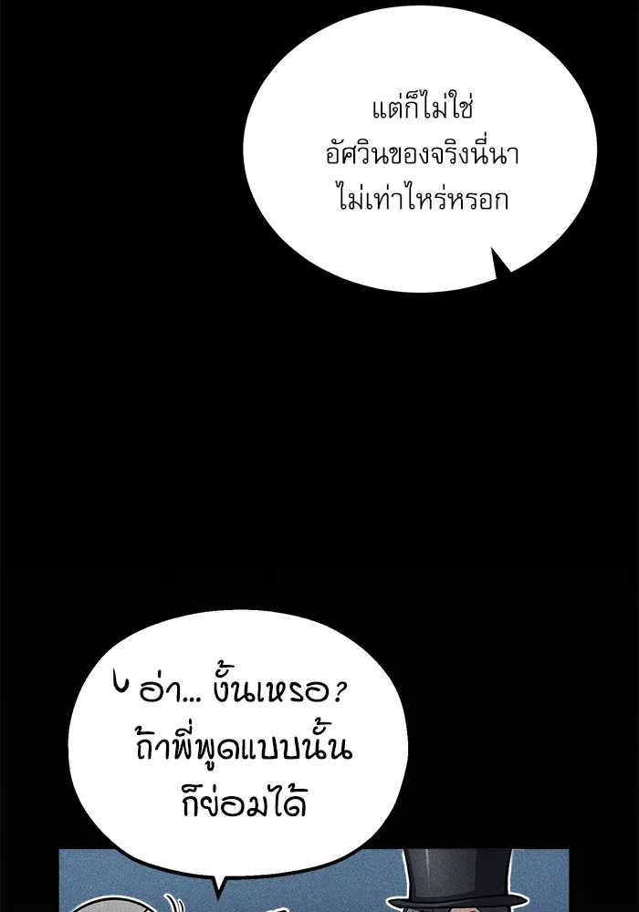 ศาสตราจารย์จำเป็นแห่งอะคาเดมี ตอนที่ 27 รูปที่ 79