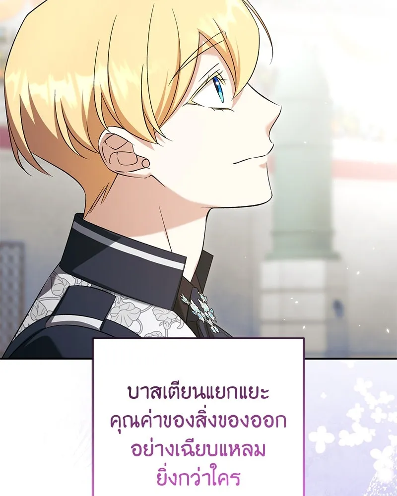 ภารกิจไล่ตามลุค บีเชล ตอนที่ 73 รูปที่ 92