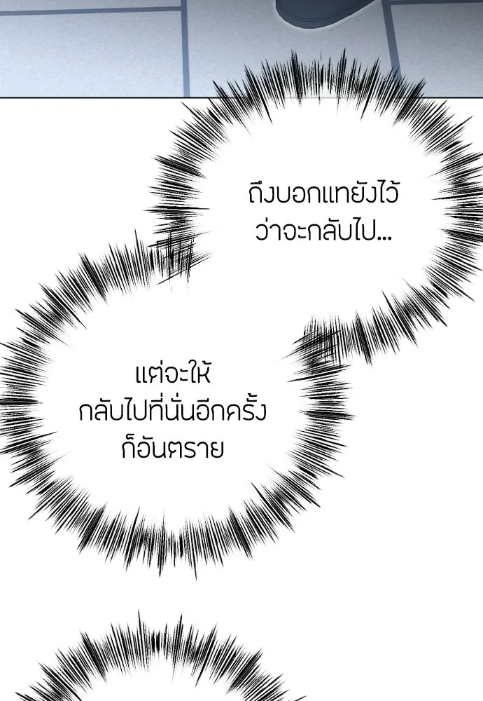 วิธีหนีตายจากนิยายโรคจิต ตอนที่ 108 รูปที่ 5