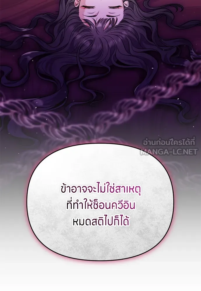 ข้าเนี่ยนะเป็นพระสนม ตอนที่ 28 กระต่าย หรือเต่า รูปที่ 3