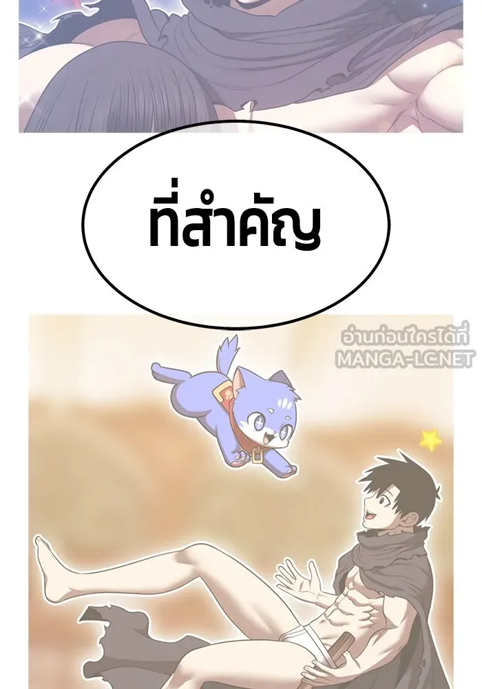 +99 ท่อนไม้พร้อมบวก ตอนที่ 57 ดิเมนชันอีตเตอร์ (5) รูปที่ 126
