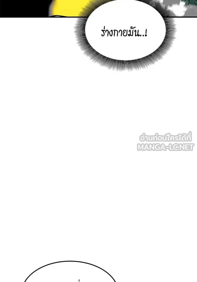 แยกร่าง ล่าอัตโนมัติ ตอนที่ 154 รูปที่ 87