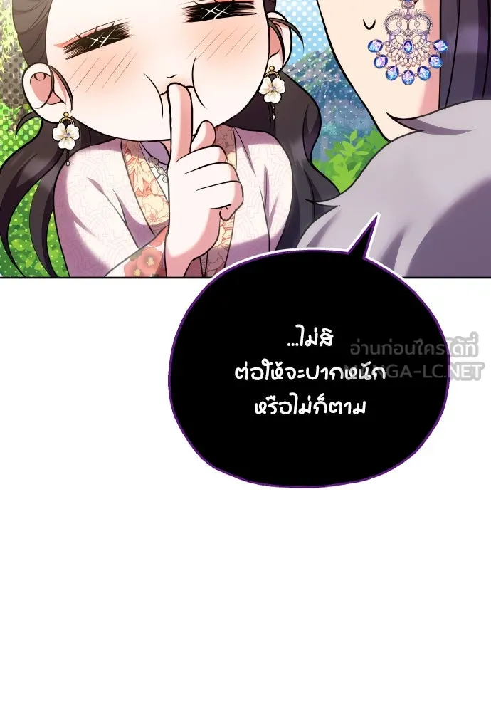 ข้าเนี่ยนะเป็นพระสนม ตอนที่ 108 ใจจริง รูปที่ 114