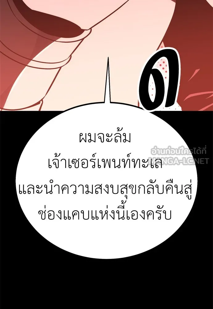 ไอ้เพลเยอร์นั่น ฉันฆ่ามันเอง ตอนที่ 37 รูปที่ 132
