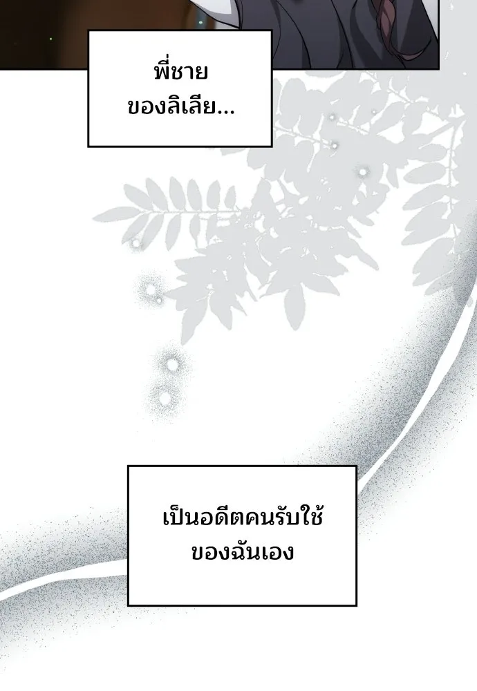 เหตุผลที่นางร้ายจับดาบ ตอนที่ 6 รูปที่ 112