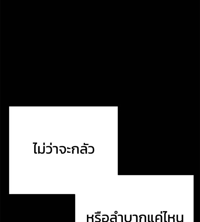 นักสู้ไร้น้ำยา ตอนที่ 31 รูปที่ 26