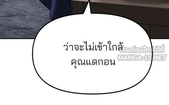 เลวฟาดเลว ตอนที่ 167 รูปที่ 102