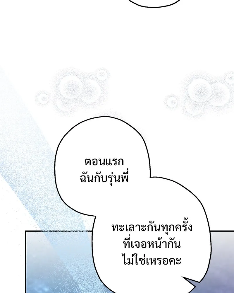 อนาคตพบรัก ตอนที่ 17 รูปที่ 29