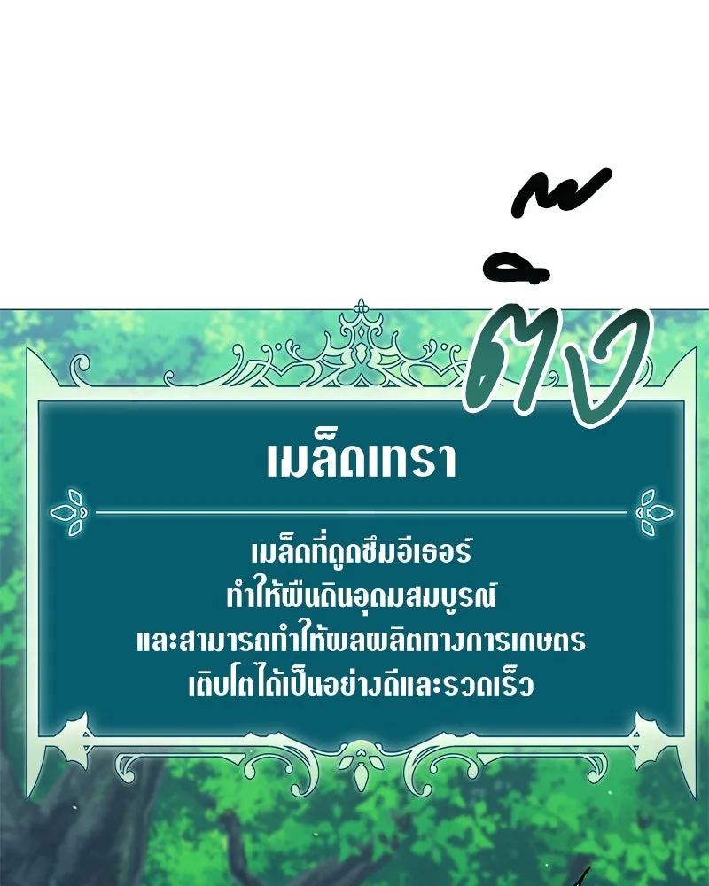คนสวนโลกฮันเตอร์ ตอนที่ 53 รูปที่ 89