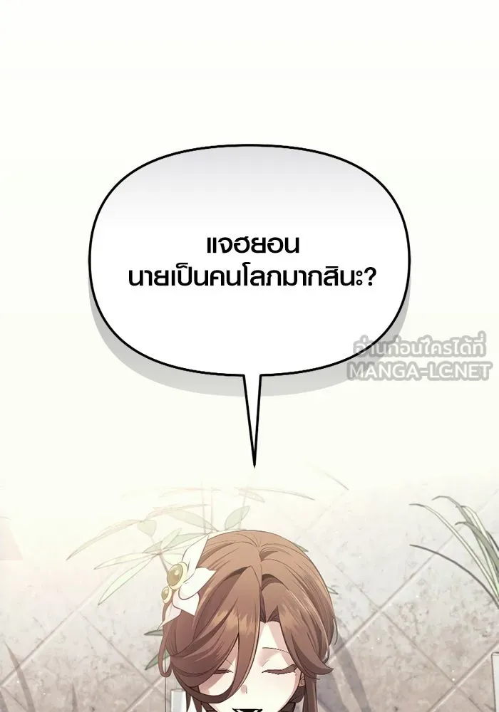 พลิกชะตาคว้าไอเทมระดับเทพ ตอนที่ 34 ซออีนา (1) รูปที่ 12