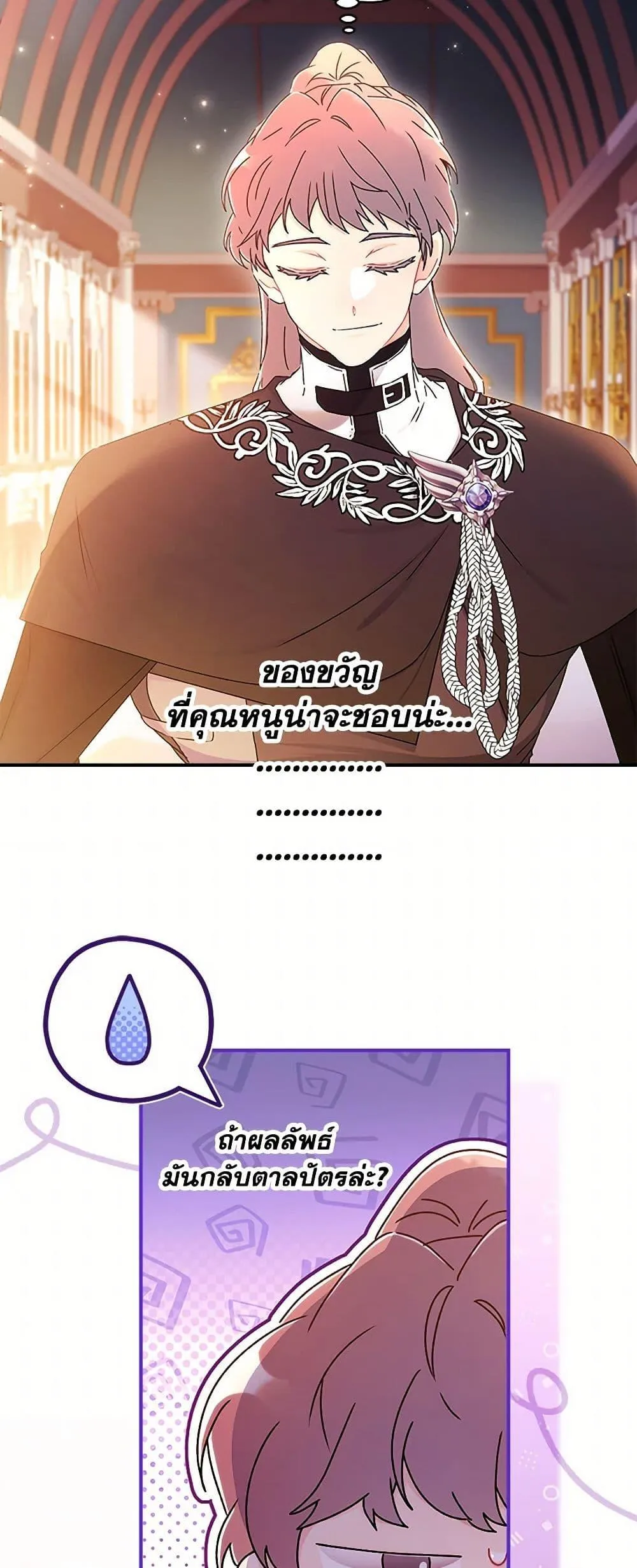 I Became the Male Lead_s Adopted Daughter ฉ_นกลายเป_นล_กสาวบ_ญธรรมของท_านดย_ก ตอนที่ ตอนที่ 121 รูปที่ 23