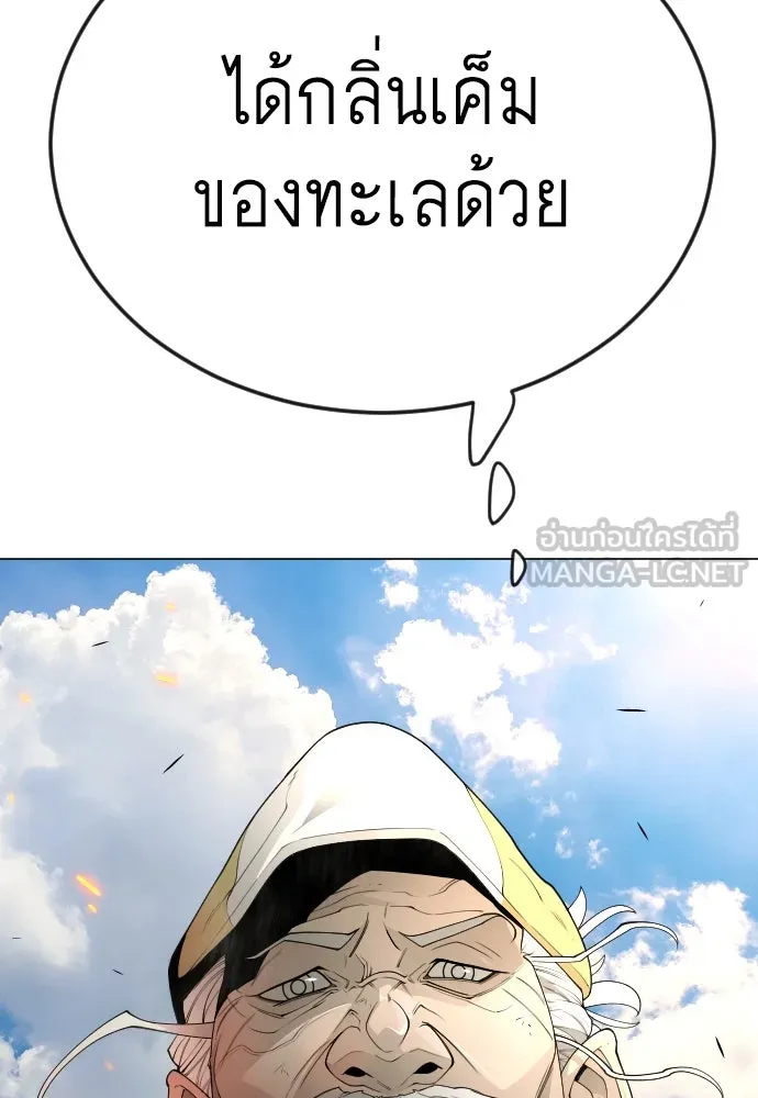 ยุคแห่งยอดมนุษย์ ตอนที่ 76 รูปที่ 24