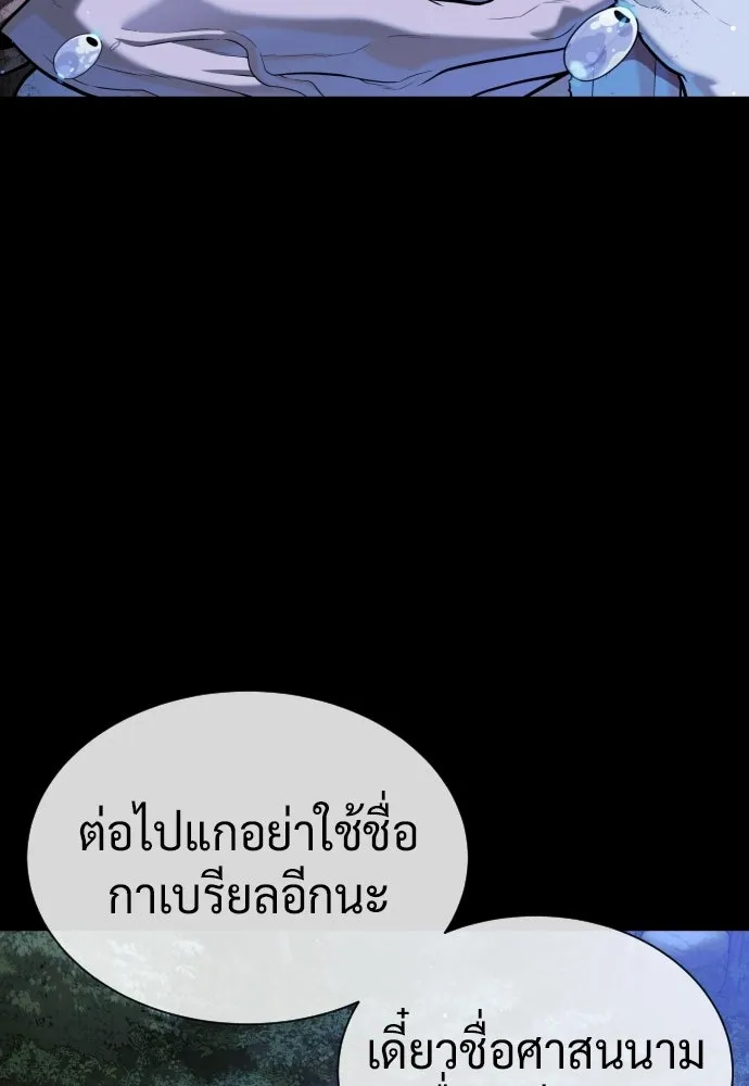 นักฆ่าย้อนวัย ตอนที่ 130 รูปที่ 208