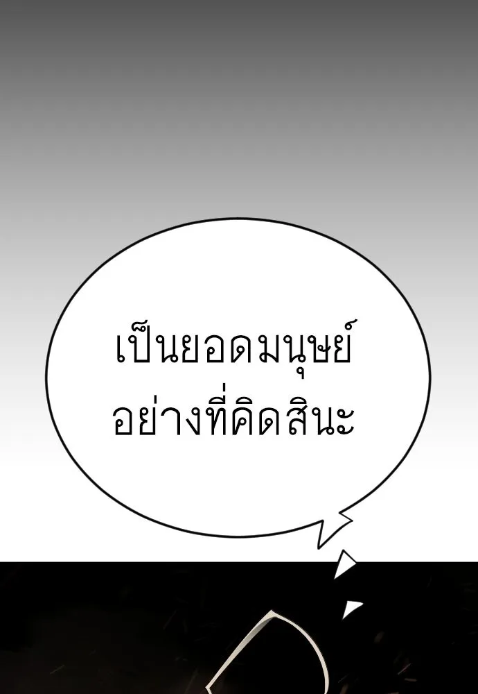ยุคแห่งยอดมนุษย์ ตอนที่ 118 รูปที่ 172