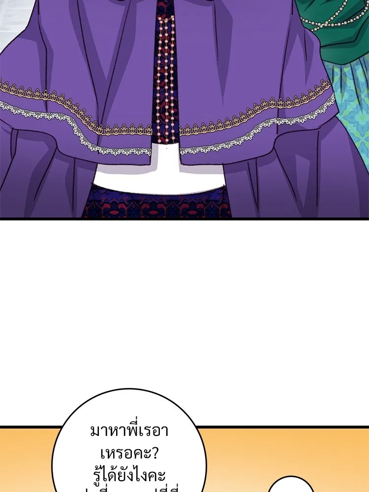 Bring the Love ตอนที่ 101 รูปที่ 55