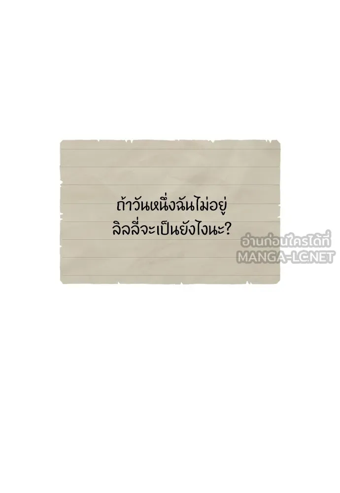 ลูกสาวตัวปลอมของท่านดยุก ตอนที่ 26 รูปที่ 12