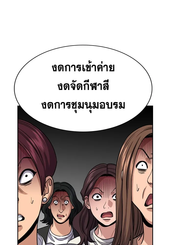 การศึกษาที่แท้จริง ตอนที่ 242 รูปที่ 122