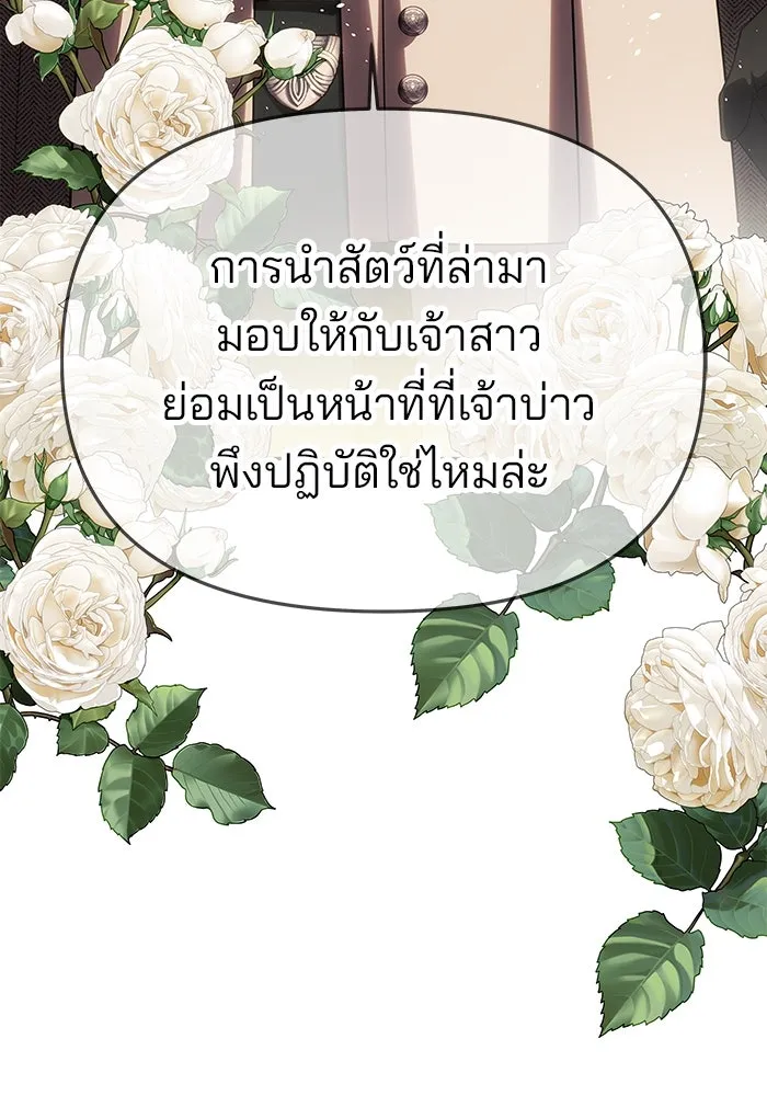 เกมรักจับสามี ตอนที่ 68 รูปที่ 41