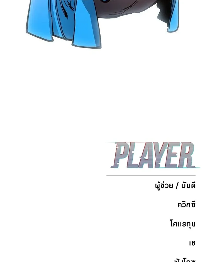 Player ตอนที่ 176 รูปที่ 149