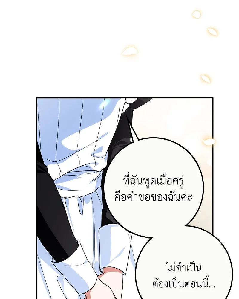 ดัชเชสเชลย ตอนที่ 23 รูปที่ 142
