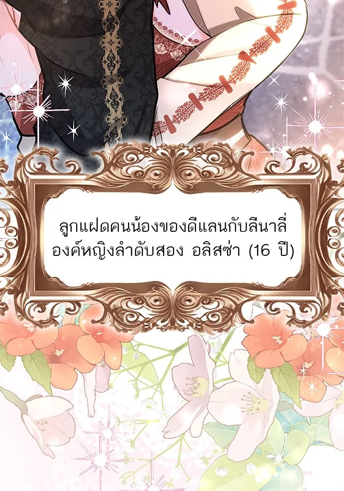 คุณหนูย้อนเวลามาเป็นอัศวิน ตอนที่ ตอนพิเศษ ตอนที่ 2 รูปที่ 53