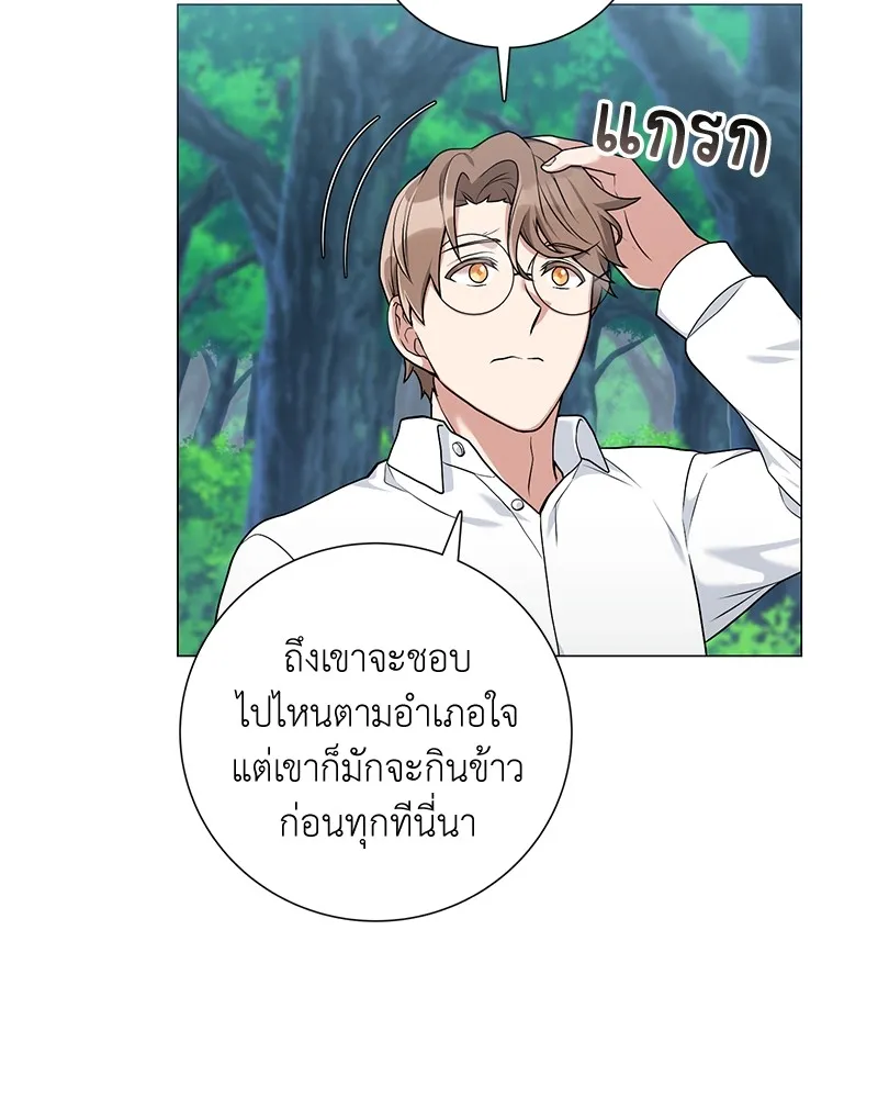 คนสวนโลกฮันเตอร์ ตอนที่ 21 รูปที่ 20