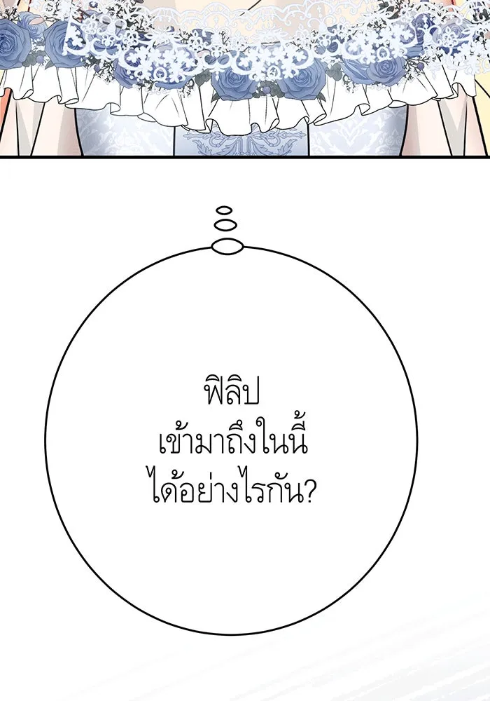 นางร้ายที่ไหนจะมีคุณธรรม ตอนที่ 143 รูปที่ 4