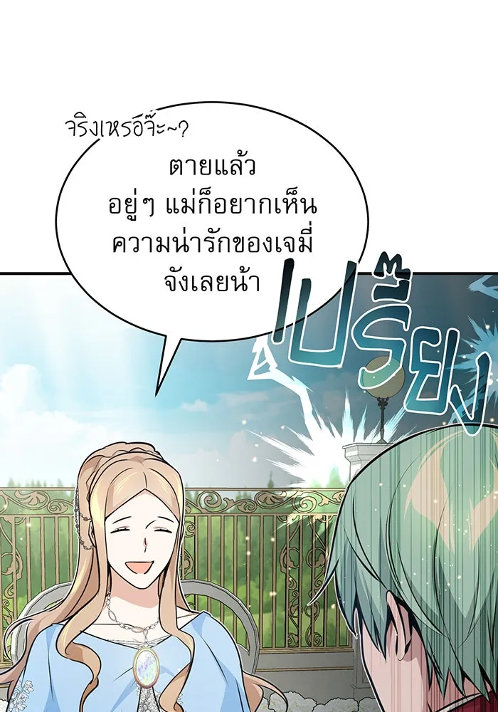 จอมเวทเกิดใหม่ในรอบ 66666 ปี ตอนที่ 30 รูปที่ 118