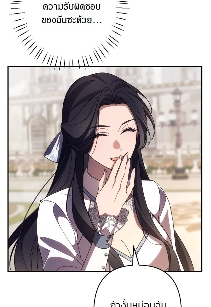 ฉันจะจีบท่านดยุกแดนเหนือ ตอนที่ 62 รูปที่ 94