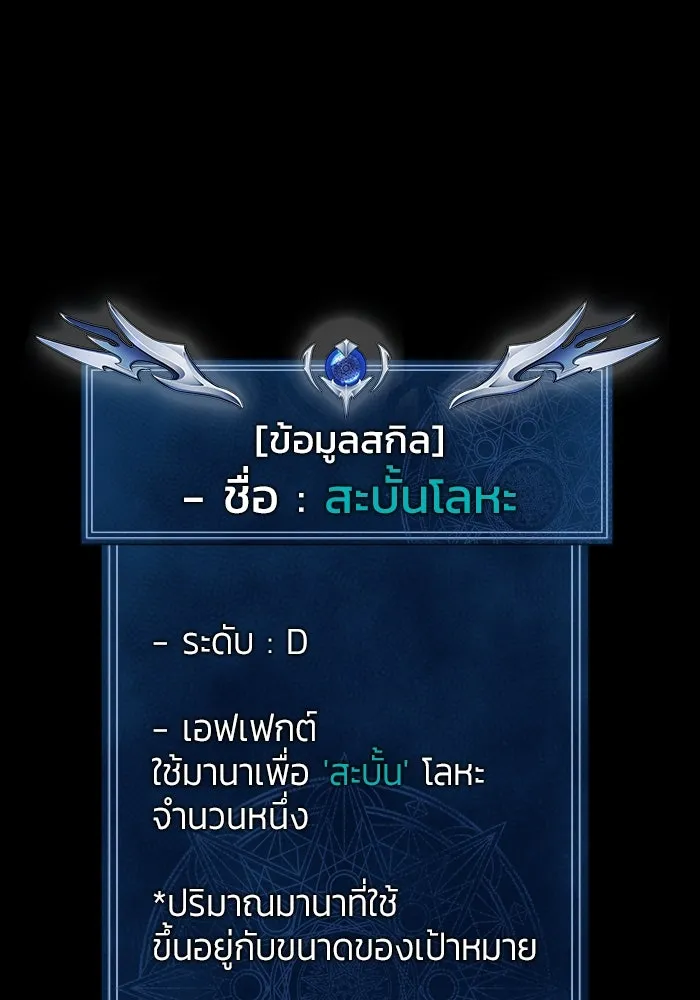 เพลเยอร์นักกินเหล็ก ตอนที่ 23 รูปที่ 76