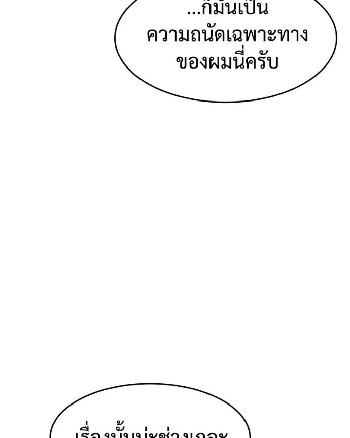 Baek XX ตอนที่ 107 รูปที่ 136