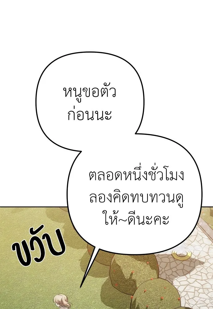 ยัยจิ๋วสมองแจ๋ว ตอนที่ 5 รูปที่ 112